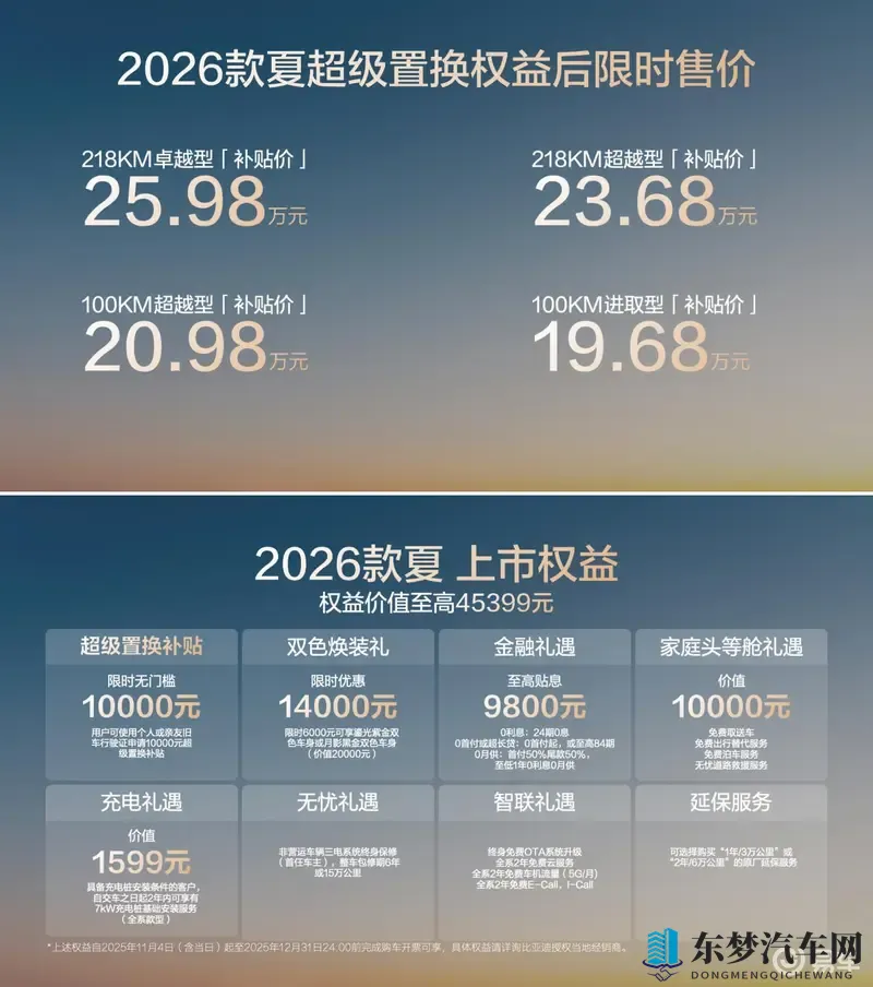 新车选购指南：比亚迪2026款夏上市，限时1968万起-1