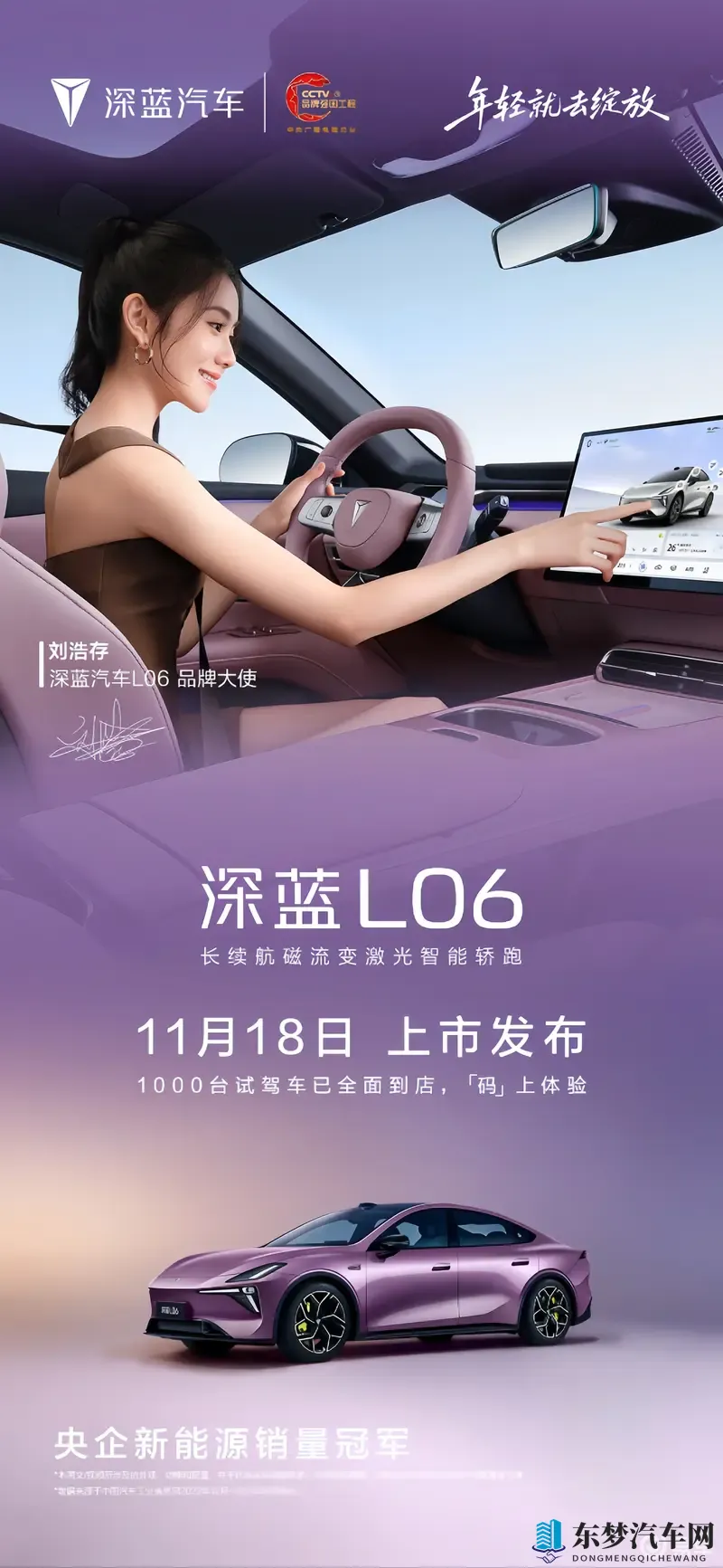 年轻就去绽放 深蓝 L06 11 月 18 日敬请期待-1