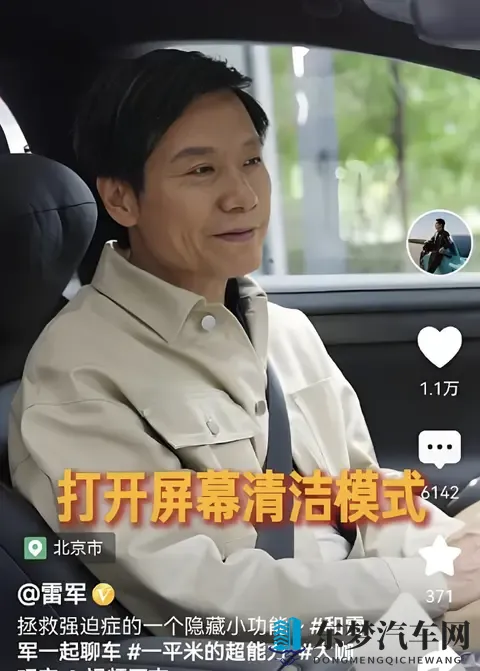 小米SU7屏幕清洁功能当卖点？不如先解决“易脏”问题-2