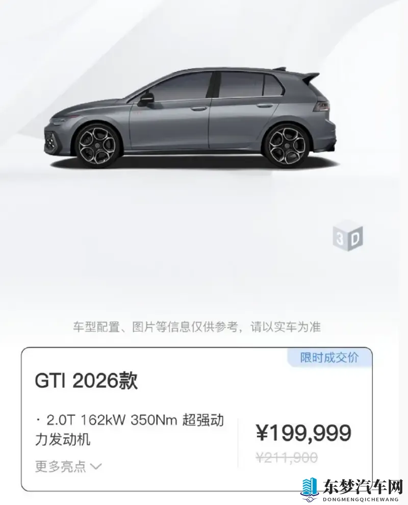 2026款高尔夫GTI换汤不换药，定位价格更为尴尬？-1