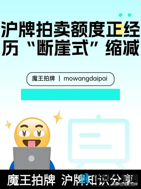 沪牌拍卖额度正经历“断崖式”缩减