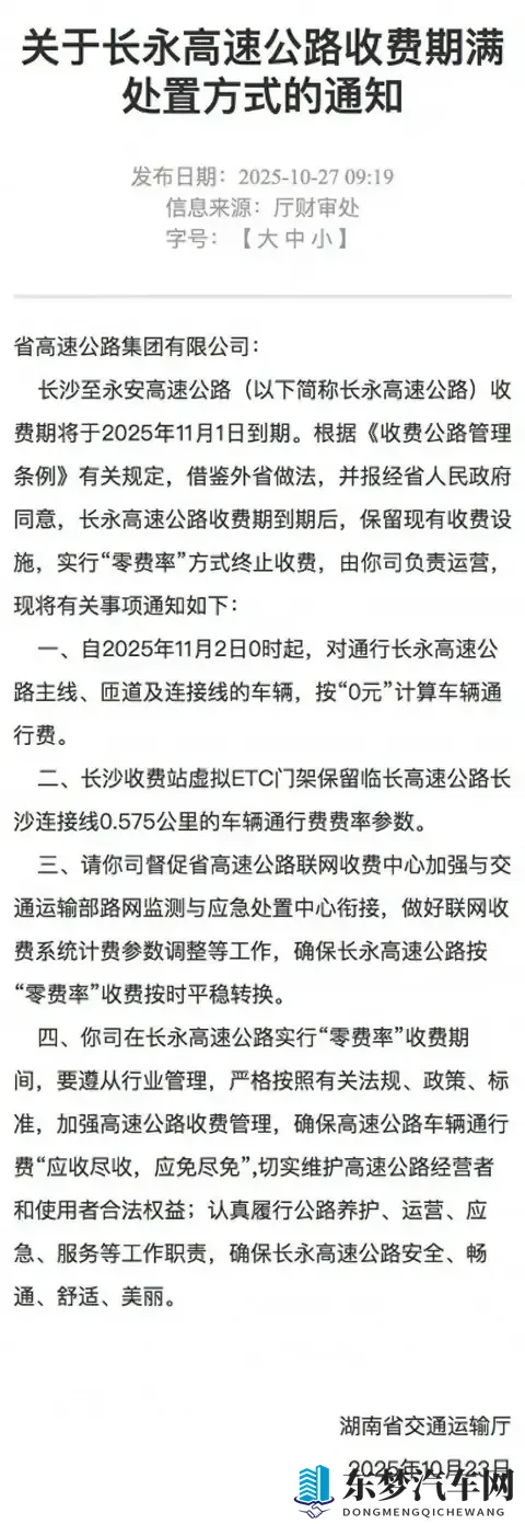 高速免费潮来了？别急，真相可能没那么简单！-1