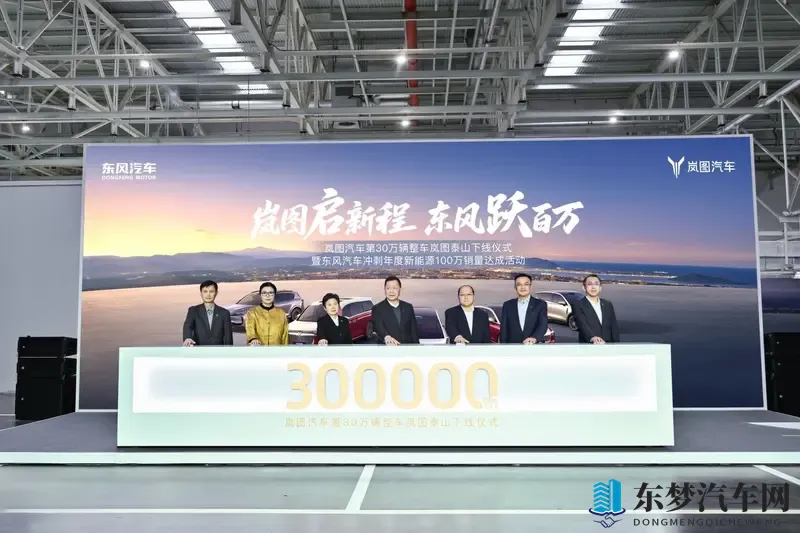 最霸气华系旗舰SUV来了！岚图第30万辆—岚图泰山下线