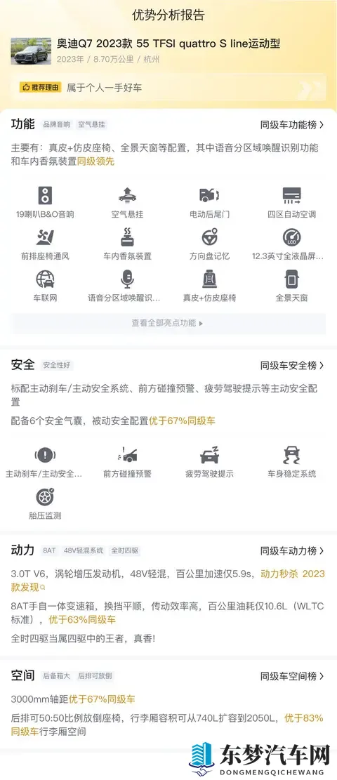 23年2月奥迪Q7,准新一手车,30T V6仅需37万多?-1