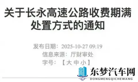 免费高速公路真的要来了-3