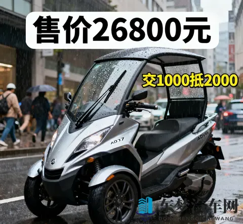 ADIVA AD7 150智行版 带顶棚的倒三轮 破解城市通勤所有麻烦-1
