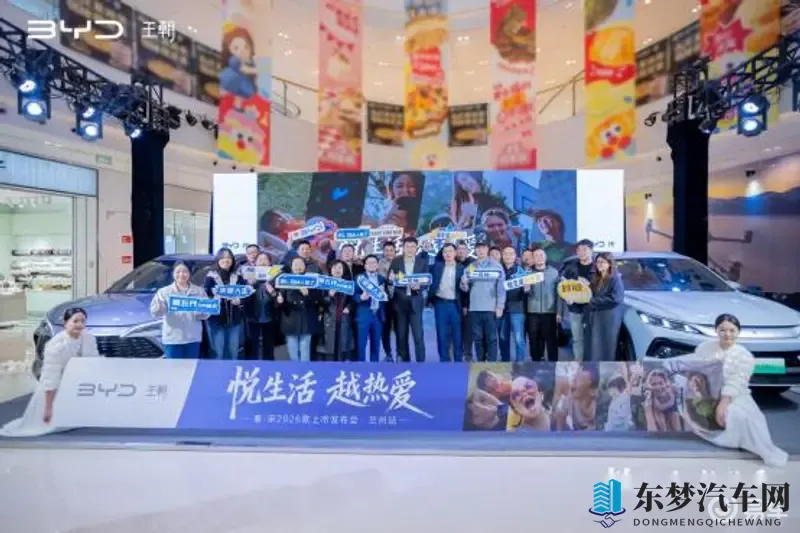 比亚迪秦・宋2026款在兰州上市,新车闪亮登场-1