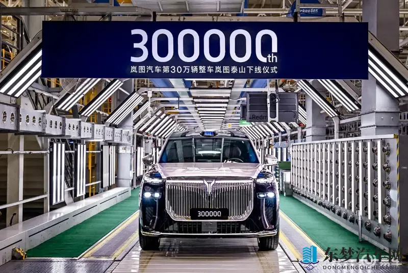 百万级配置卖50万？岚图泰山下线，央国企新能源亮出王牌-1