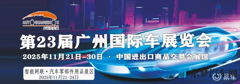 2025广州车展新车盘点：智驾平民化_续航千公里成标配-1