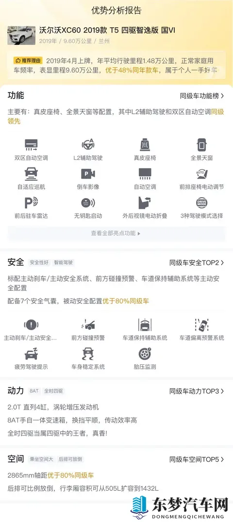 14万拿下北欧安全卫士，2019款沃尔沃XC60值不值？-1