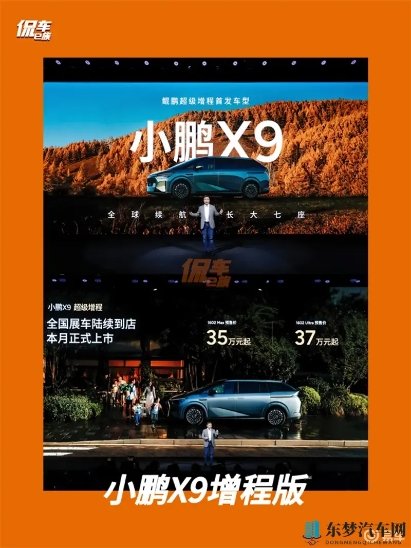 小鹏X9增程版VS理想L9、问界M9：谁才是六边形战士？