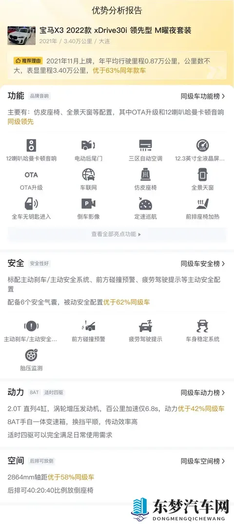 27万多拿下宝马X3,体验“准新”曜夜套装?-3