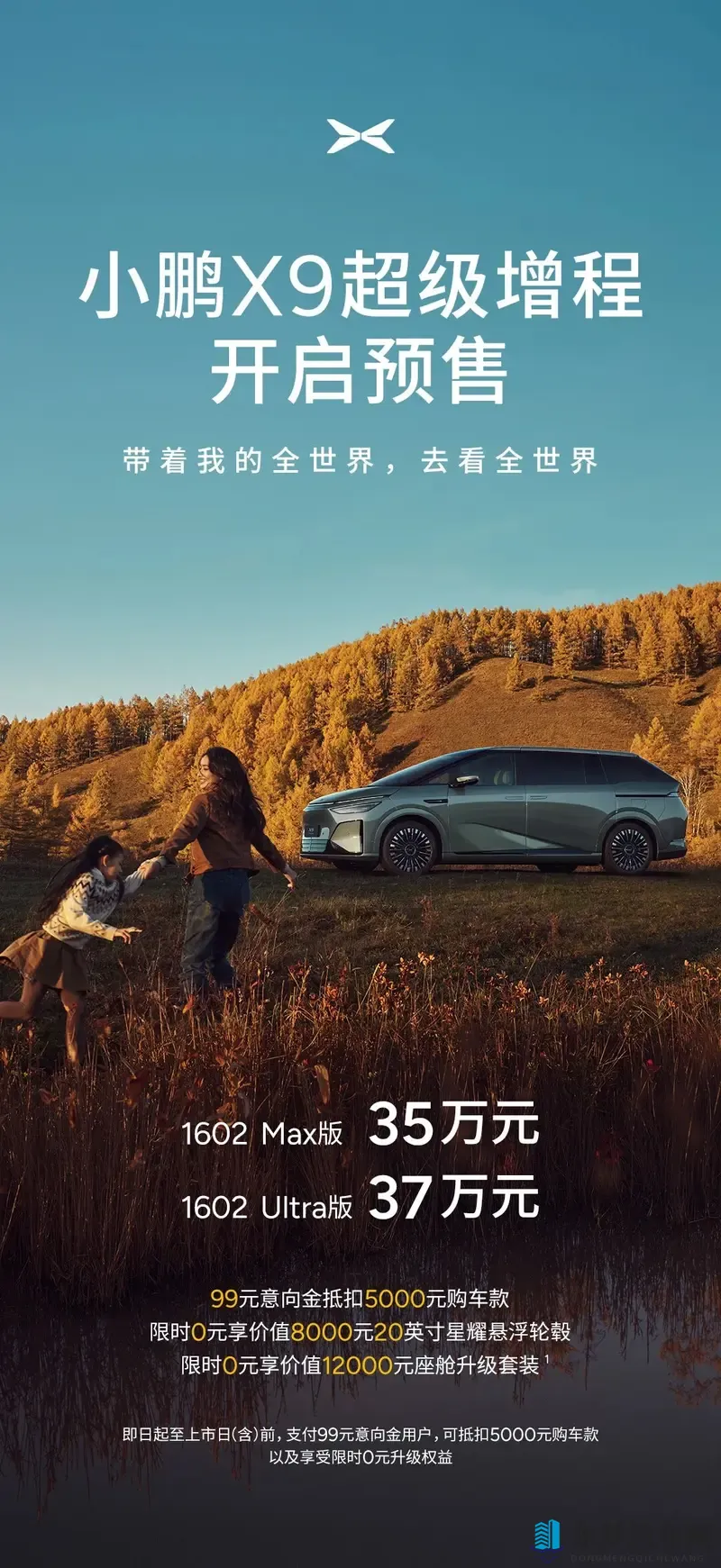 小鹏超级增程：大电池+大油箱，服务全球用户！-1