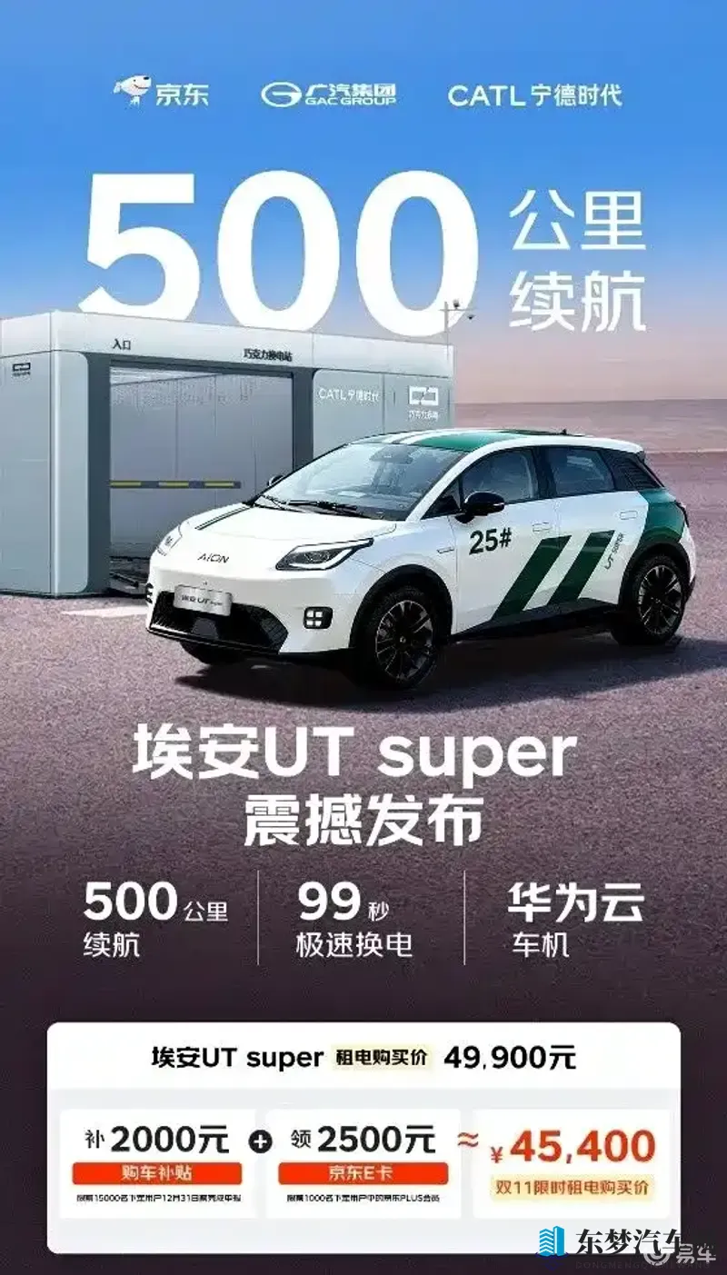 萤火虫有对手了，广汽_宁王_京东联合打造，499万起-1