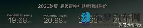 售2068万元起_顶配增激光雷达，2026款比亚迪夏上市-1