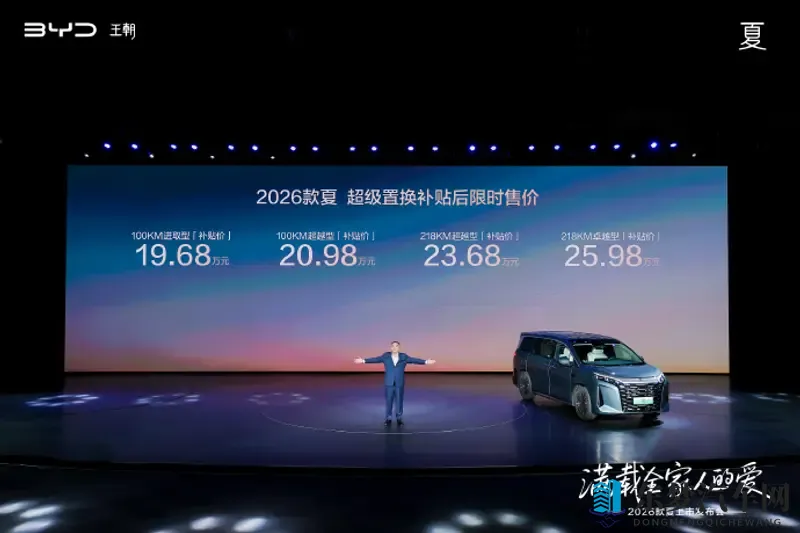 限时1968万，续航更长价格更低的比亚迪2026款夏-1