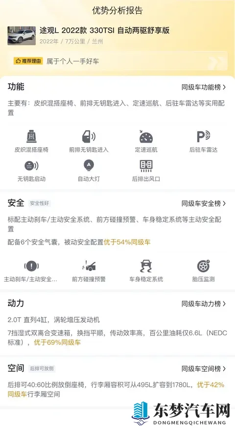 10万多拿下准新途观L，家用代步好选择！-2