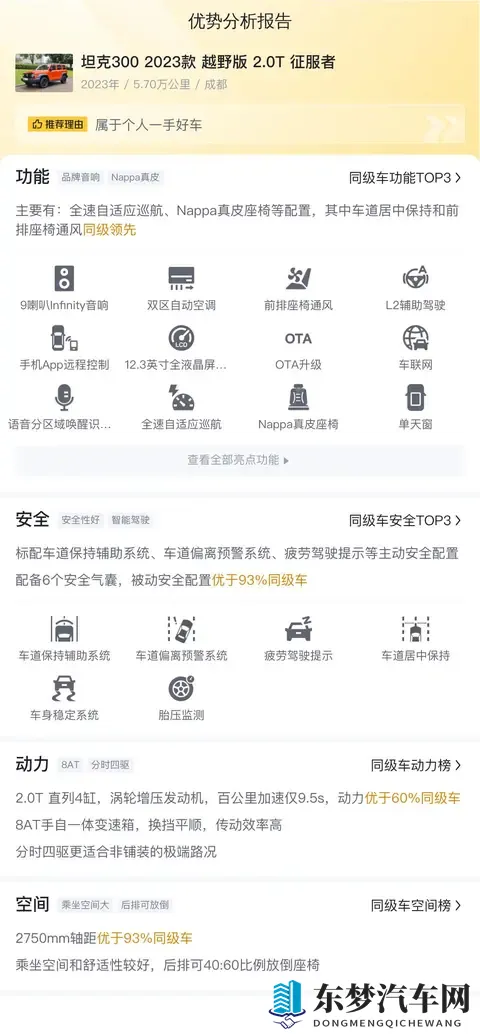 男生女生差差差：汽车购车偏好：性别差异大揭秘-3