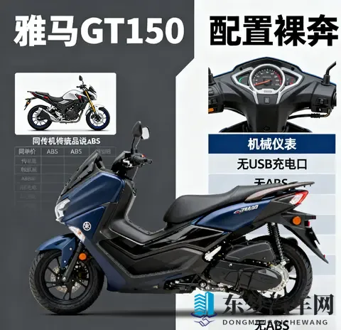 没ABS还卖13万 雅马哈GT150停产不意外 好发动机救不了配置裸奔-2