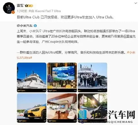 雷军放大招SU7 Ultra Club不限量开放3999元年费是福利还是智商税?-1