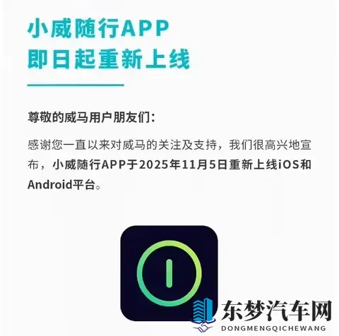 威马汽车小威随行 App 重新上线，远程车控等主要功能恢复-1