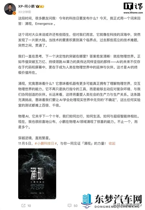 小鹏推新车,无人车不靠堆硬件,要当通勤标配-1