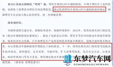 2025摩友狂欢年?央视力挺+60城解禁,13年报废规则真要松了?-3