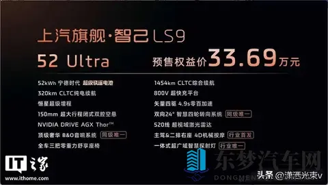 智己LS9预售了，配置拉满却让人犹豫，这车真能火？-3