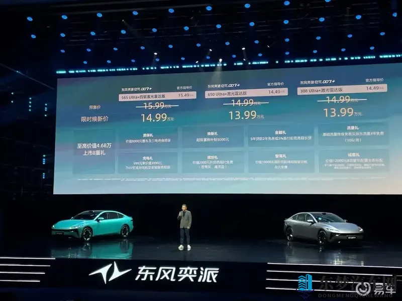 限时1399万起标配激光雷达 东风奕派eπ007+上市-1