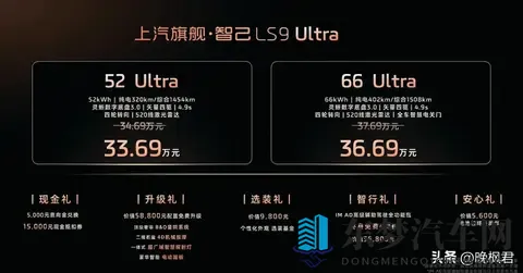 智己LS9预售价3369万起,瞄准问界M9,续航标称超1500公里-1
