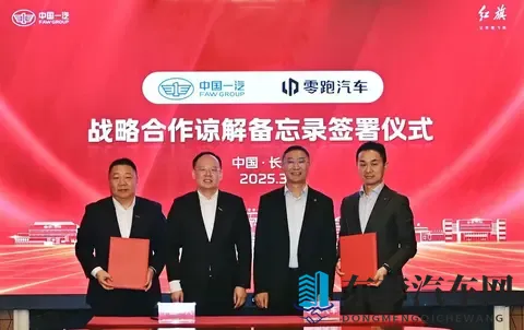 国资“牵手”新势力？一汽被传将成零跑第一大股东-3