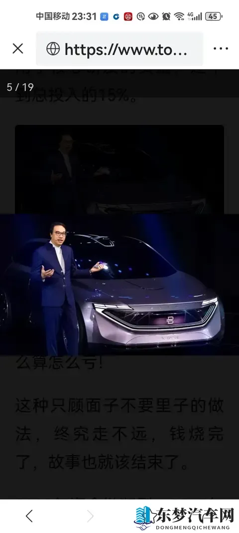 中央新闻爆光！烧光84亿造不出车！5000万买零食钱-2