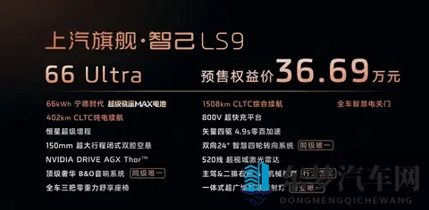 智己LS9预售发布会