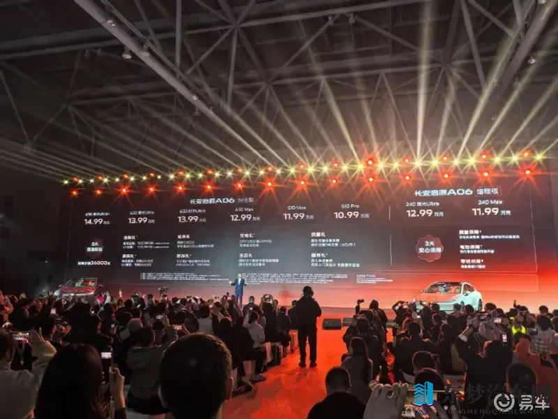 长安启源 A06 正式上市 惊爆价1099万起！-1
