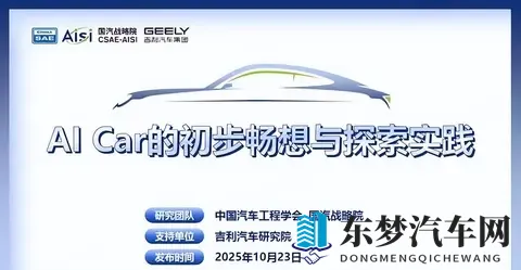 从“聪明电混”到“AI CAR”，吉利正在下一盘怎样的大棋？