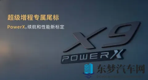 小鹏X9增程版曝光！纯电续航超450km综合续航1602km＋5C超充-2