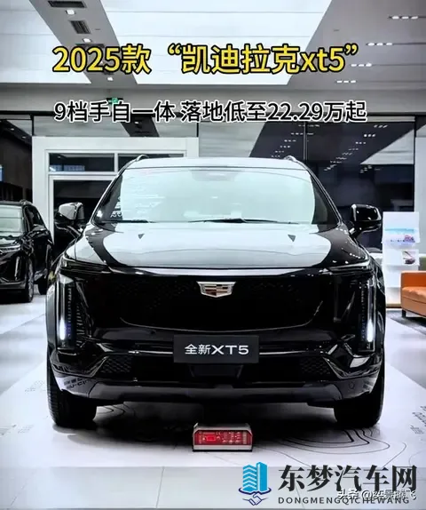 2026款凯迪拉克XT5全剖析，三款车型如何找到你的最佳答案-2