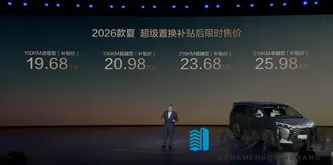 不到1年就改款，价格下降5万多 2026款比亚迪夏上市-2