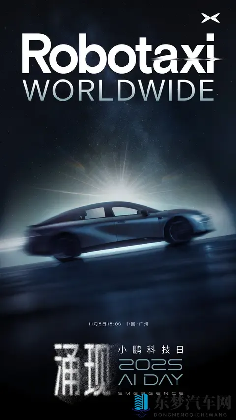 小鹏预热旗下首款 Robotaxi 汽车：明天正式亮相，预计与高德合作