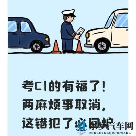 考C1的有福了！两麻烦事取消，这错犯了必回炉-1