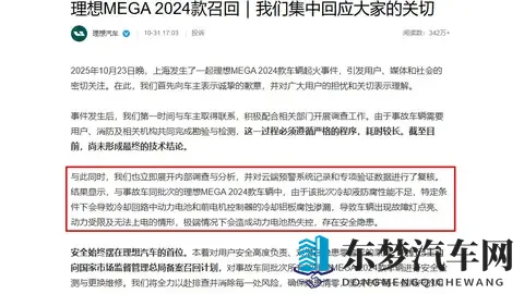 11万辆MEGA开始召回，初期影响显现，理想会受多大影响？