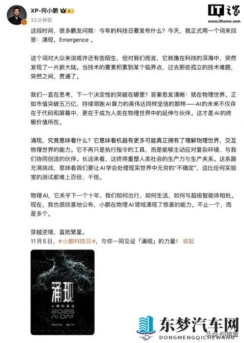 小鹏发新车，高德要联手，AI开车谁说了算？-2