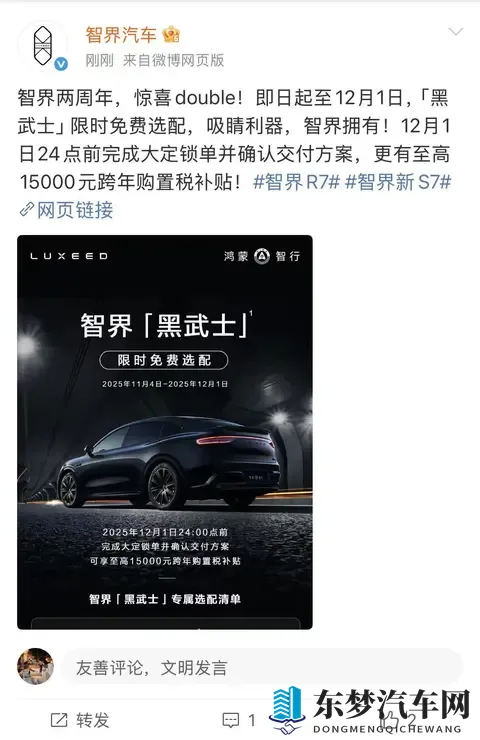 年轻人购车新选择，智界双子星权益太香-1