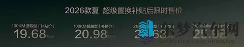 218km纯电续航+1万补贴！比亚迪夏2026震撼上市-2