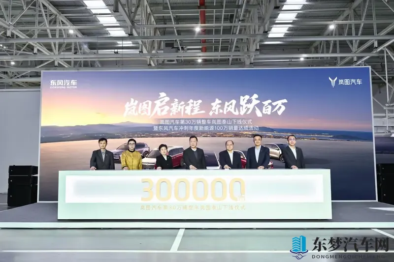 岚图第30万辆整车—泰山下线!号称最霸气华系旗舰SUV…-1