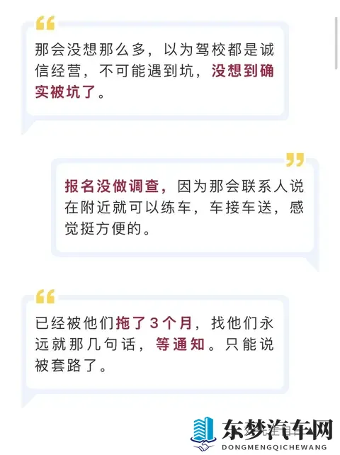 在松山湖交钱，去湖南考科目一？警惕“低价学车”陷阱！-2