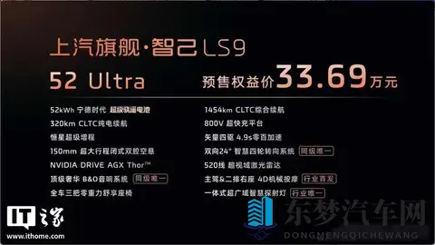 智己LS9预售开卖，34万元起，技术堆料真能改行规？-2