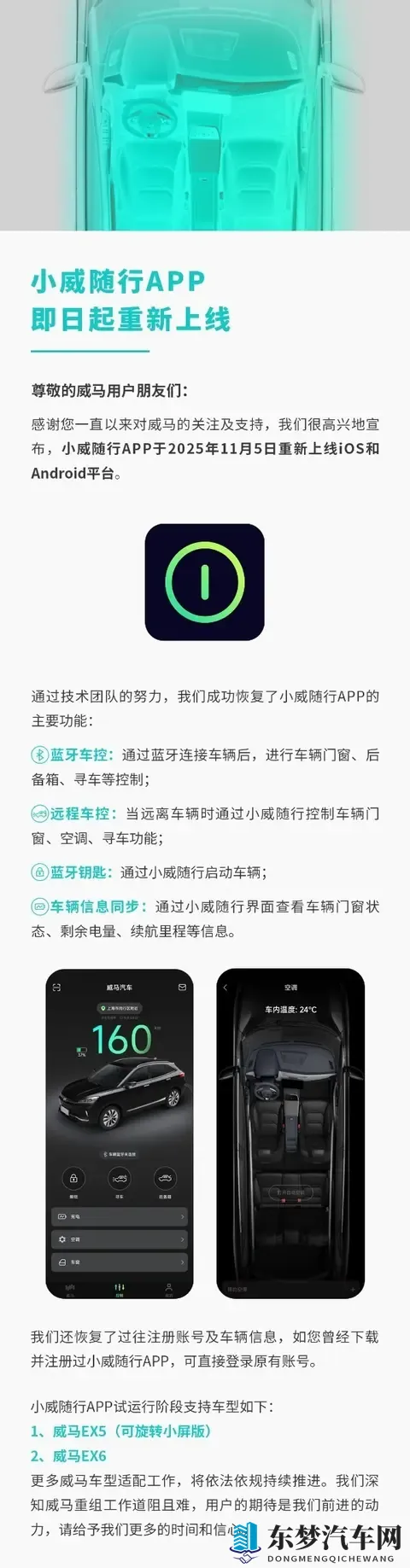 威马汽车官宣小威随行APP重新上线 支持iOS和Android-1
