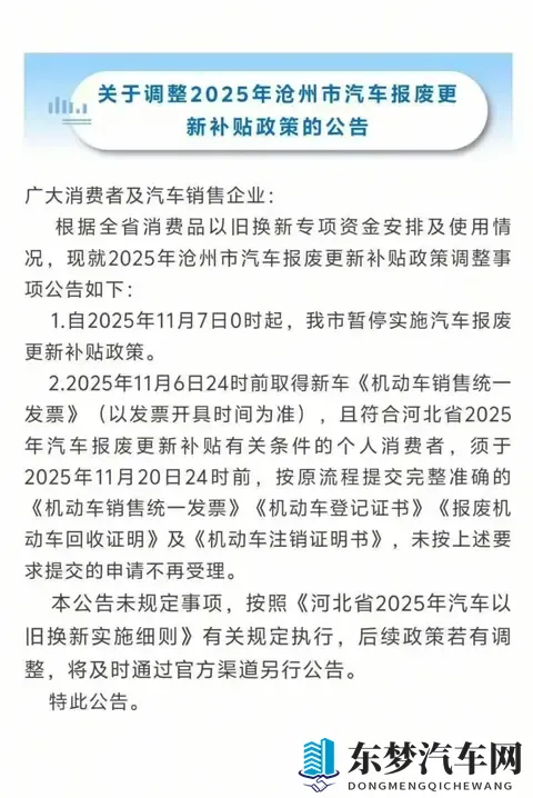 河北4市国补7号停!有报废车的6号前必须开票-1