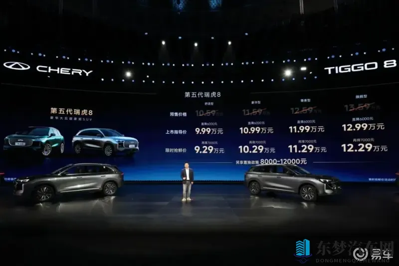 第五代瑞虎8全球上市 限时抢鲜价929万元起